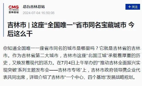 "打造省域副中心城市 推动吉林市经济社会高质量发展"主题新闻发布会