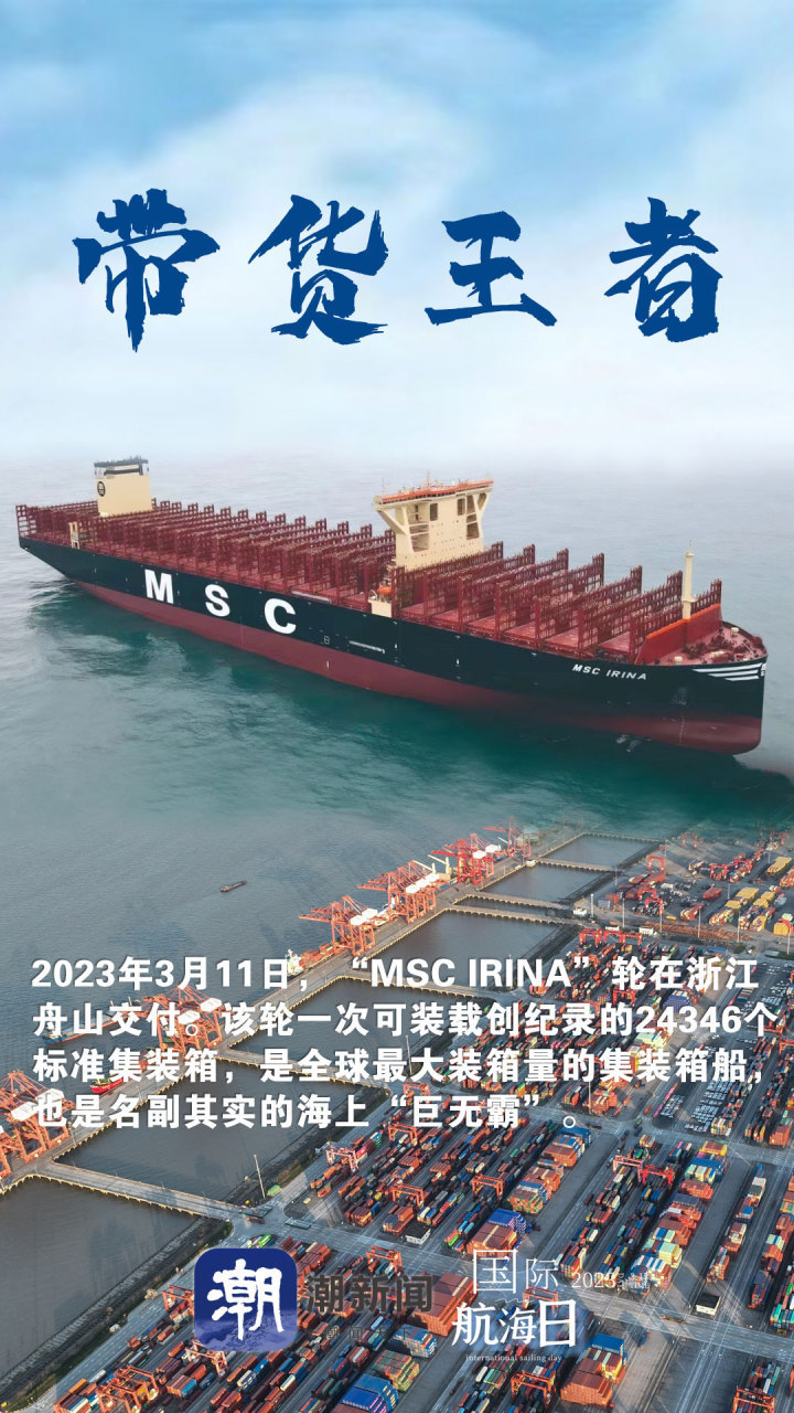 国际航海日丨一组海报,带你认识这些大国重器