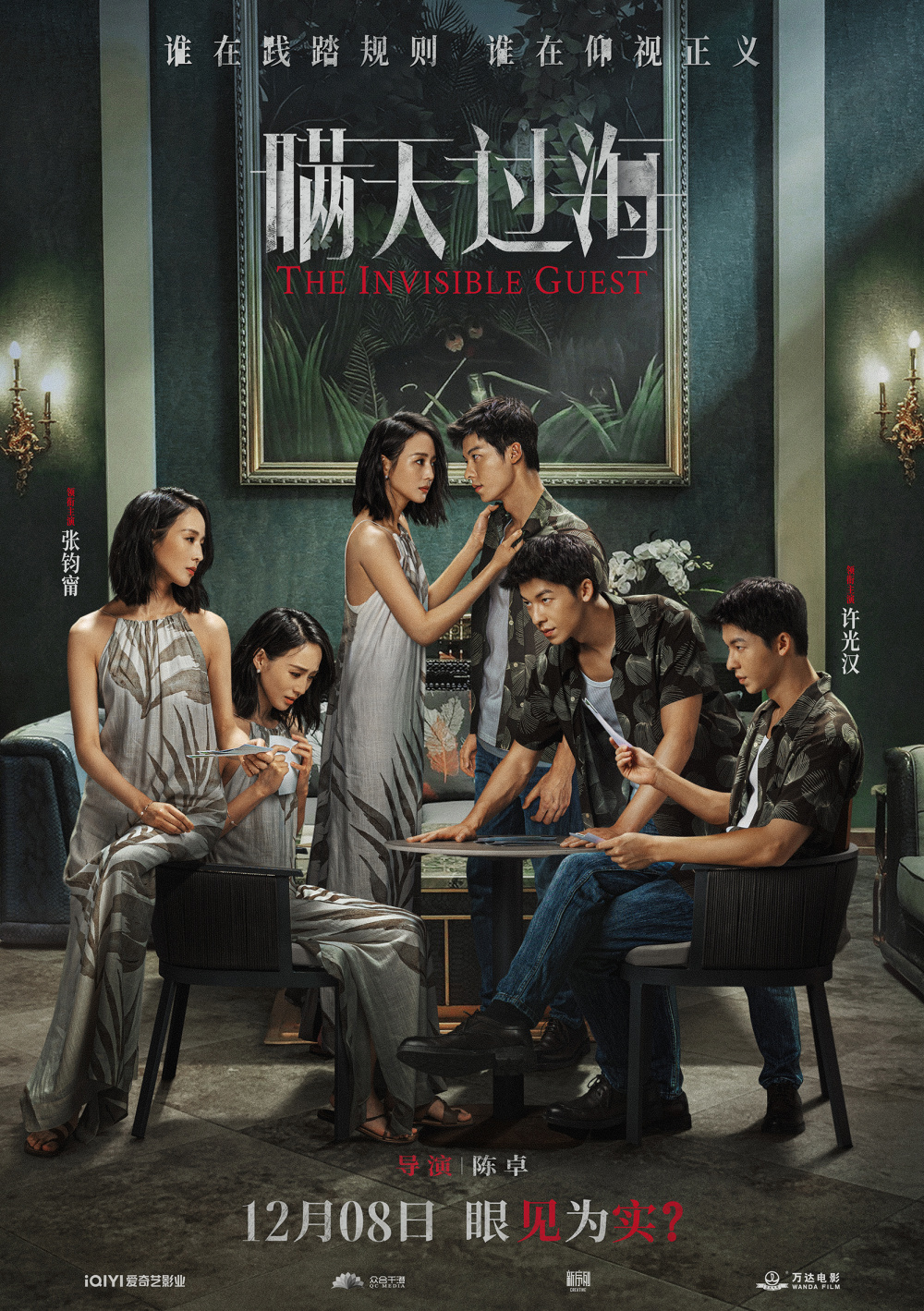 电影瞒天过海曝忍无可忍版预告惠英红绝望复仇反杀尹正