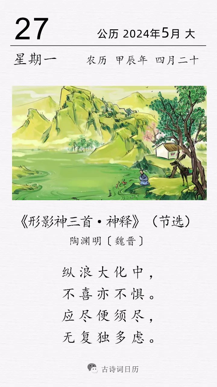 陶渊明《形影神三首·神释》（节选）-腾讯新闻
