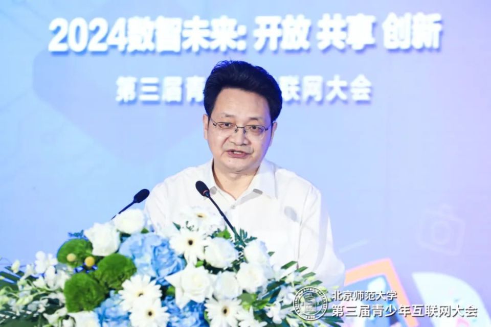 "2024数智未来:开放,共享,创新"第三届青少年互联网大会成功开幕