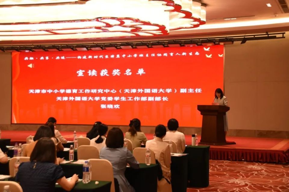 三河市燕达实验学校苏景云同志在2024年京津冀中小学班主任共同体第九