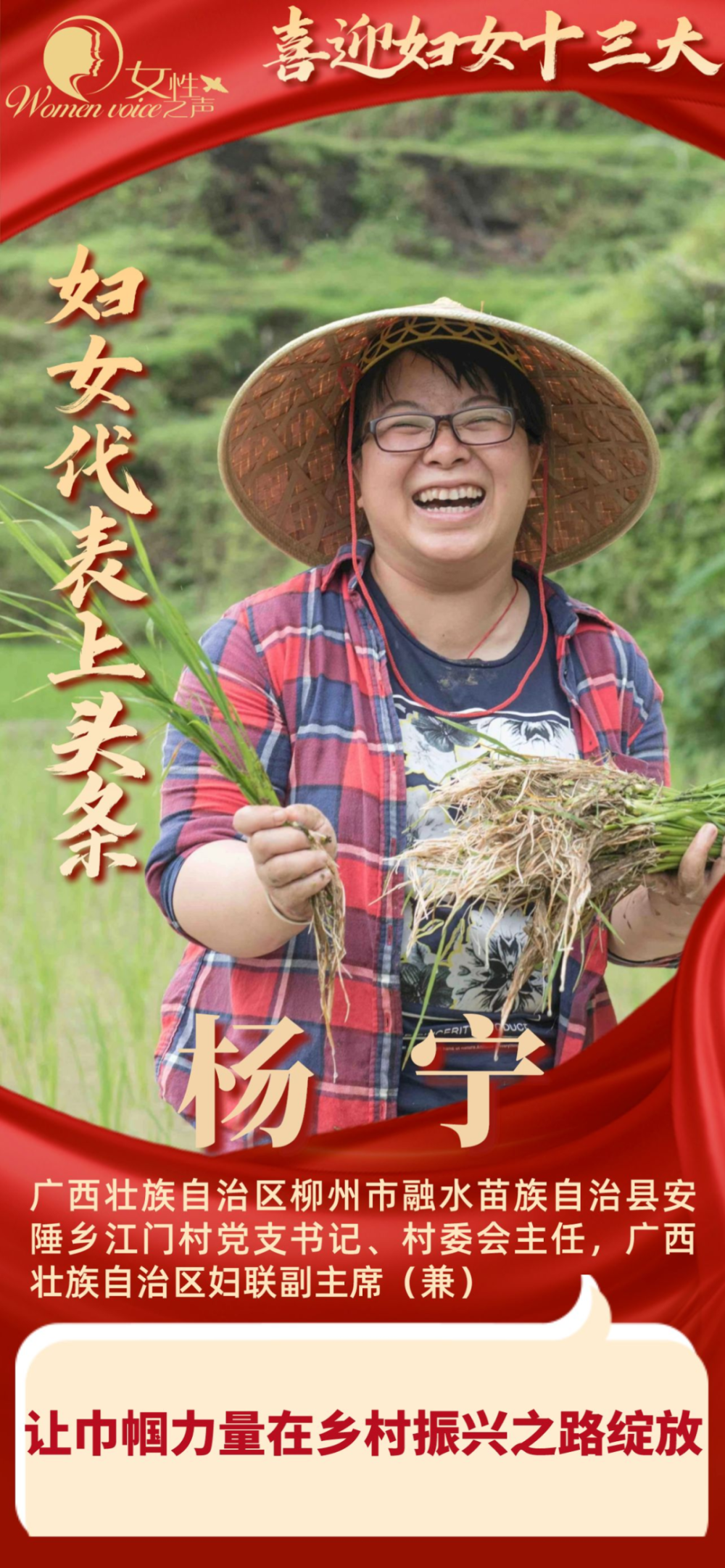妇女代表上头条｜杨宁：带领村民走上“幸福路”的大苗山好女儿_腾讯新闻