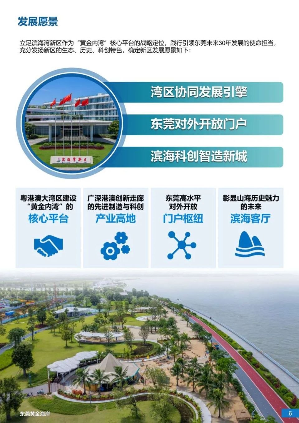 重磅规划！东莞滨海湾新区，打算建成这样..._腾讯新闻