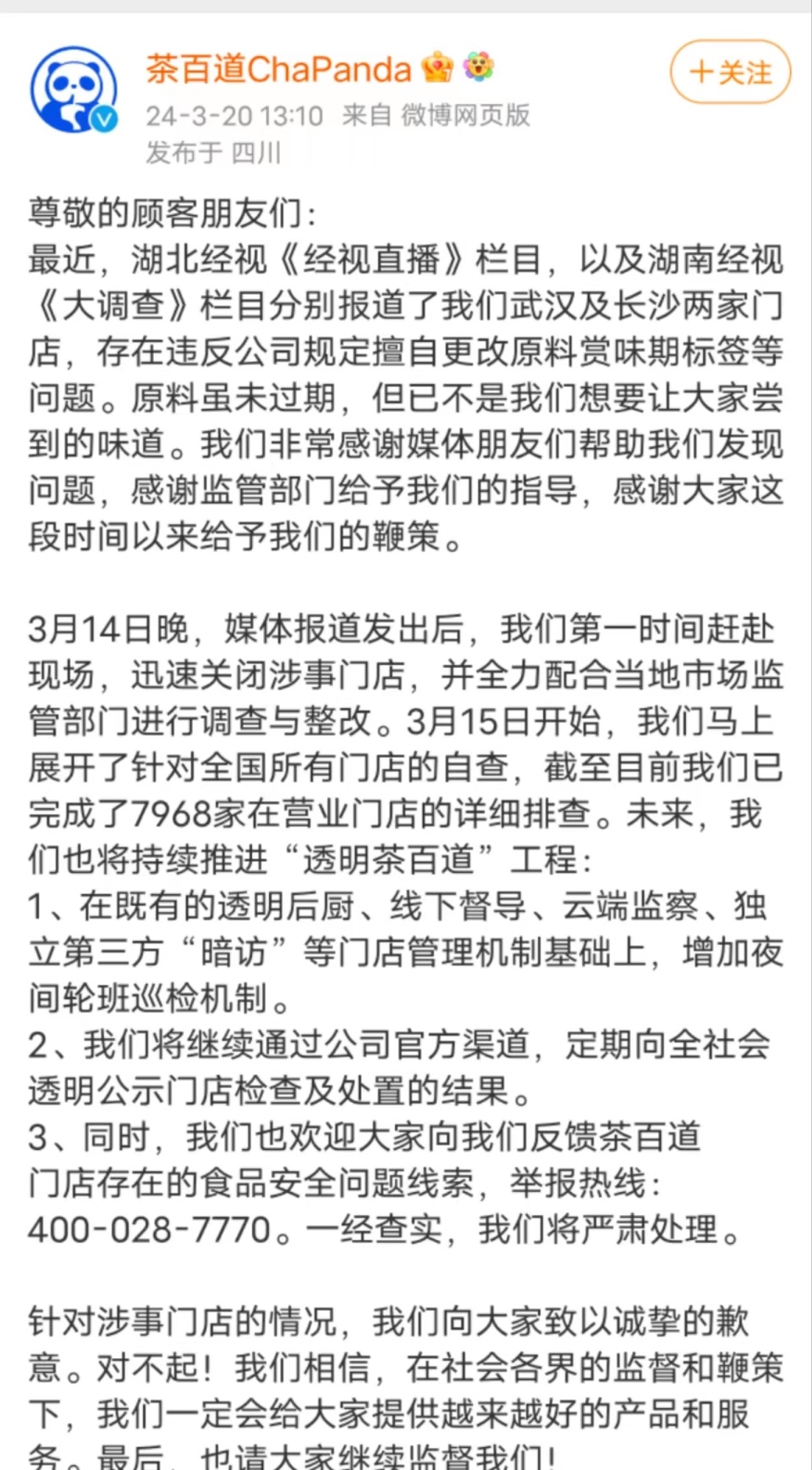 茶百道通过港交所聆讯2023年与663名加盟商终止合作