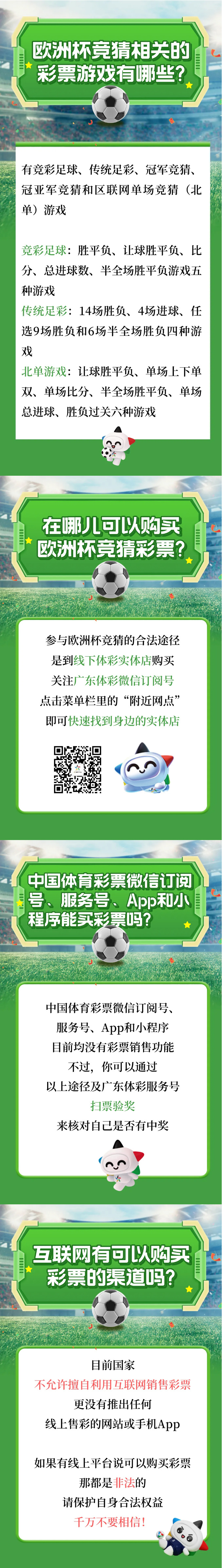 "小白"购彩须知:欧洲杯彩票去哪儿买?