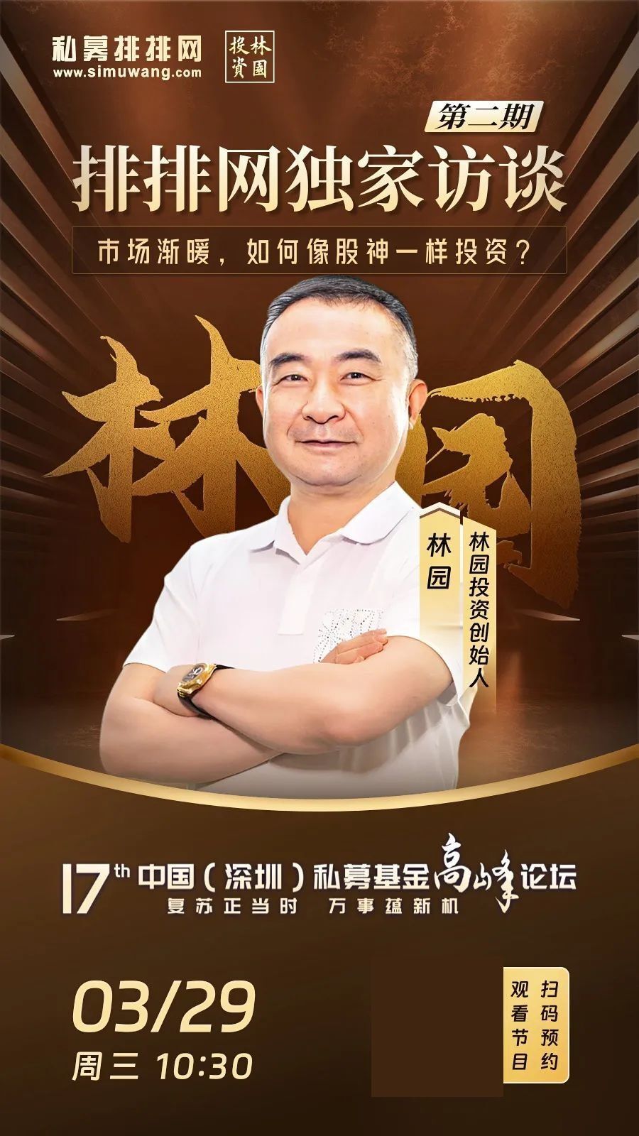 专访私募大佬林园：市场渐暖，锚定医药行业投资价值-腾讯新闻