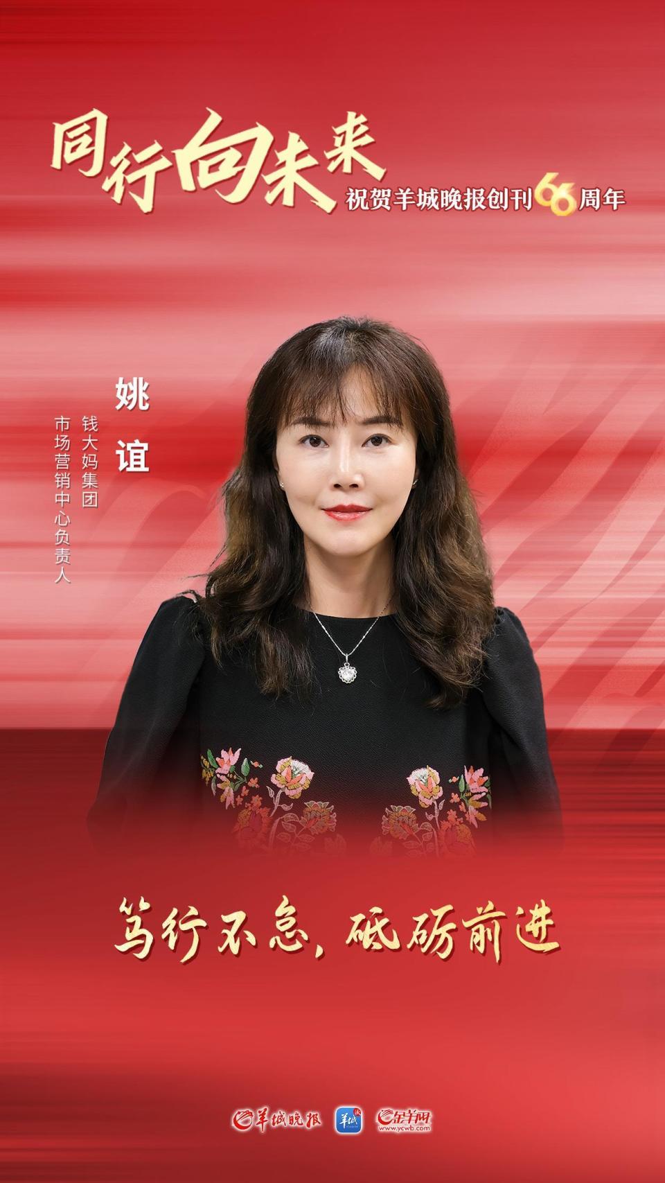 钱大妈祝贺羊城晚报创刊66周年