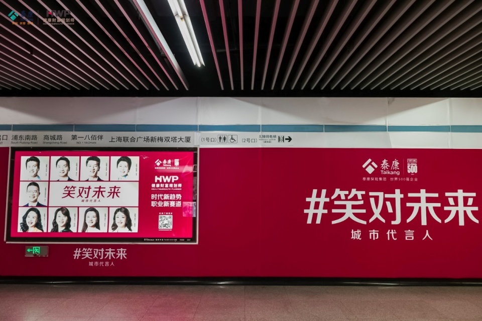 泰康HWP精英团队亮相上海，以“笑对未来”精神传递行业新标准 