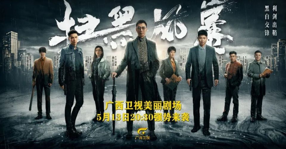 今晚,《扫黑风暴》来袭!