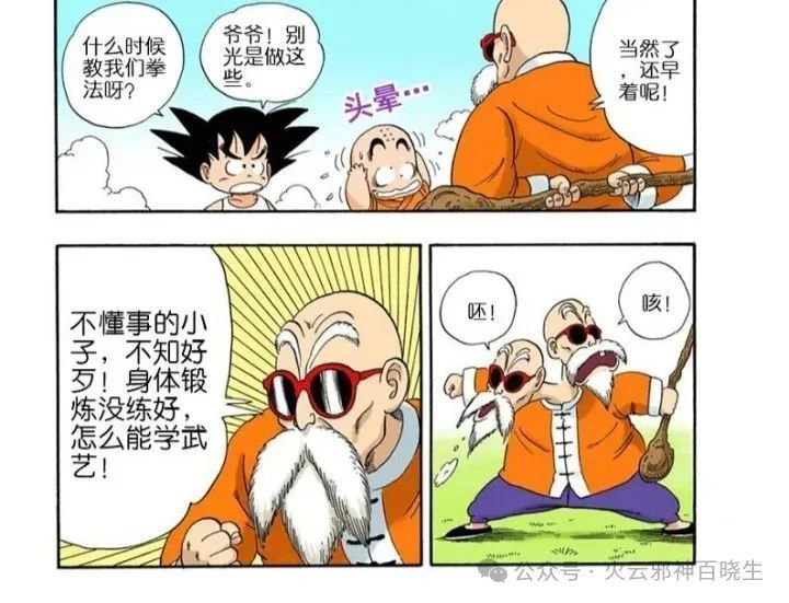 《龙珠》中的武道宗师非老色胚龟仙人莫属_腾讯新闻