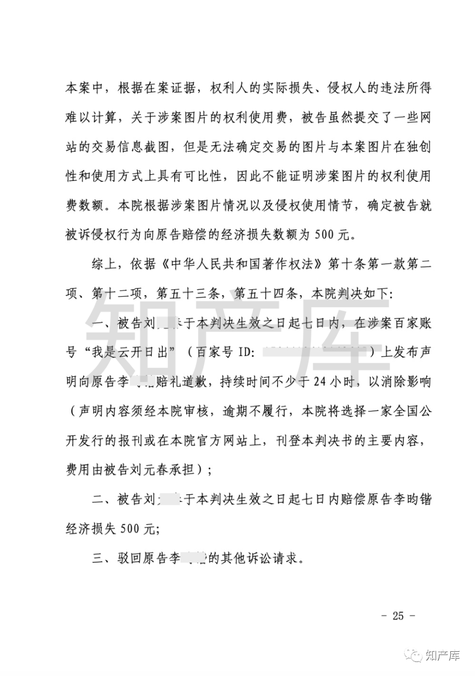 ai生成图片著作权侵权第一案宣判被告构成侵权赔偿500元