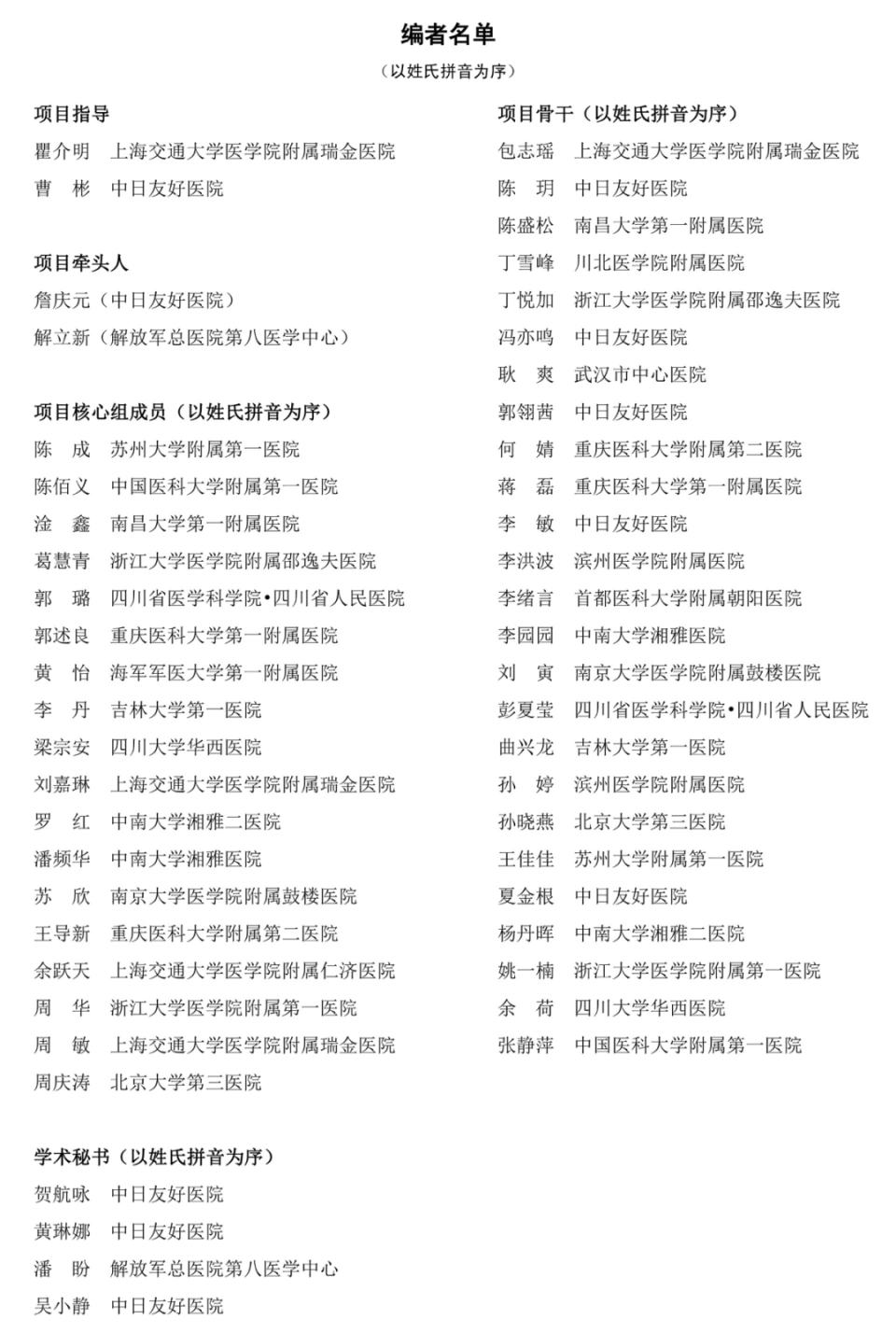 詹庆元教授:如何降低重症肺炎的病死率?