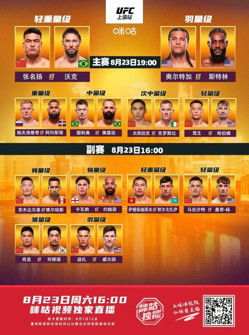 UFC上海站中国力量完成集结！完整战卡出炉！_腾讯新闻