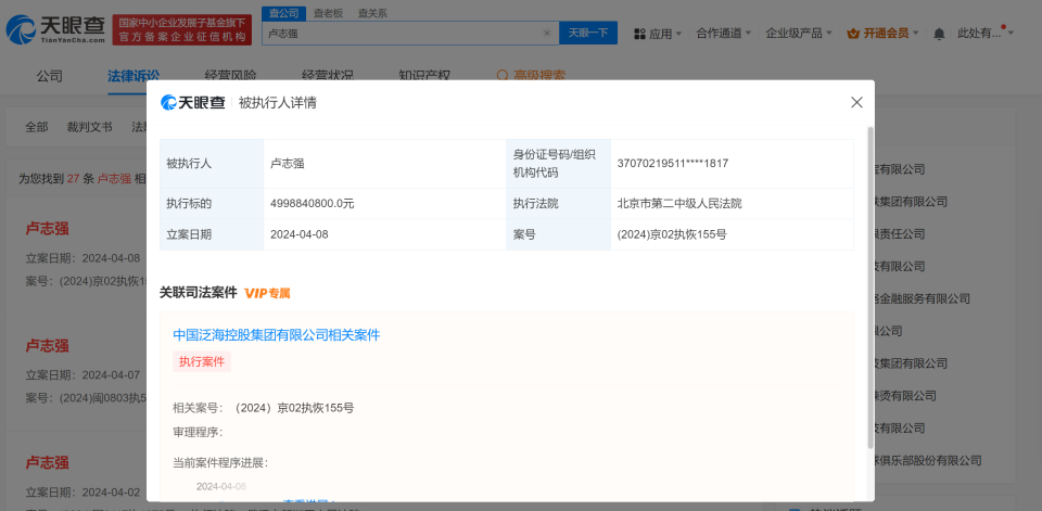 卢志强新增一则恢复执行信息执行标的499亿