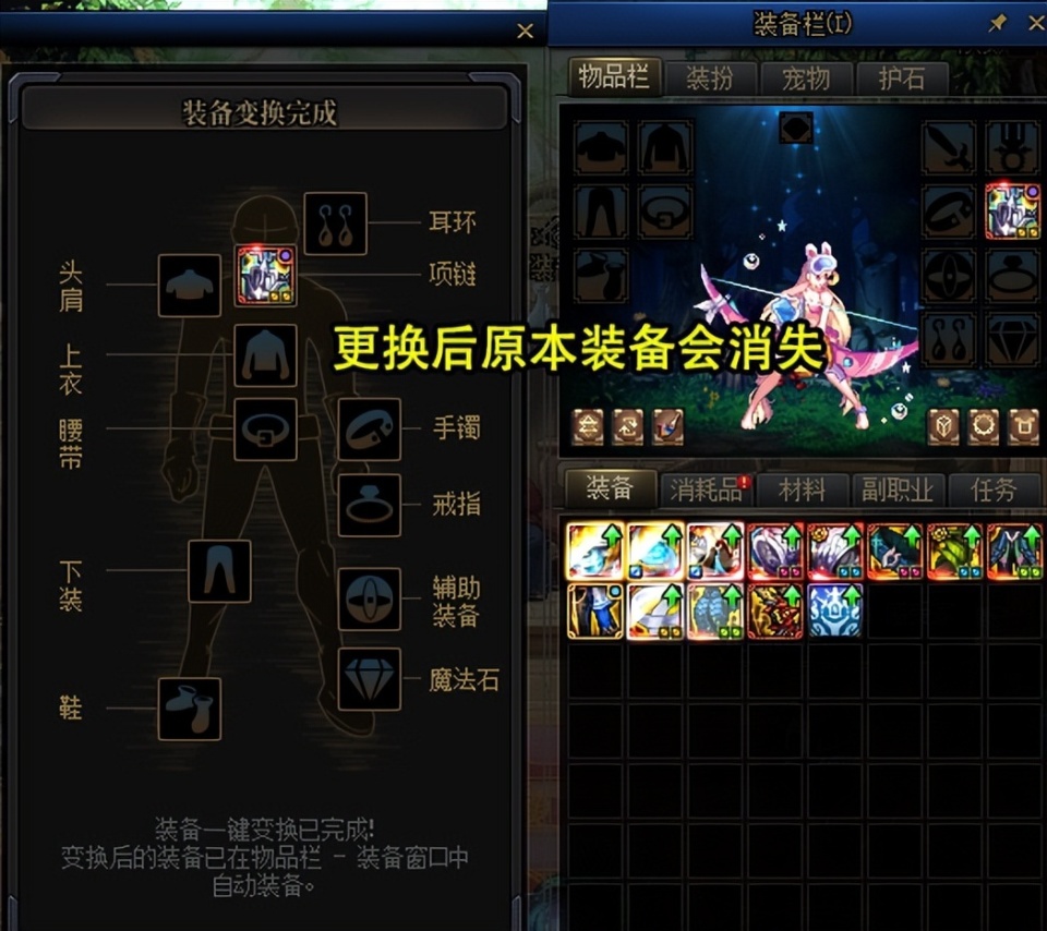 dnf更换装备只用25万超世界版本一功能舒服了对小号更有利