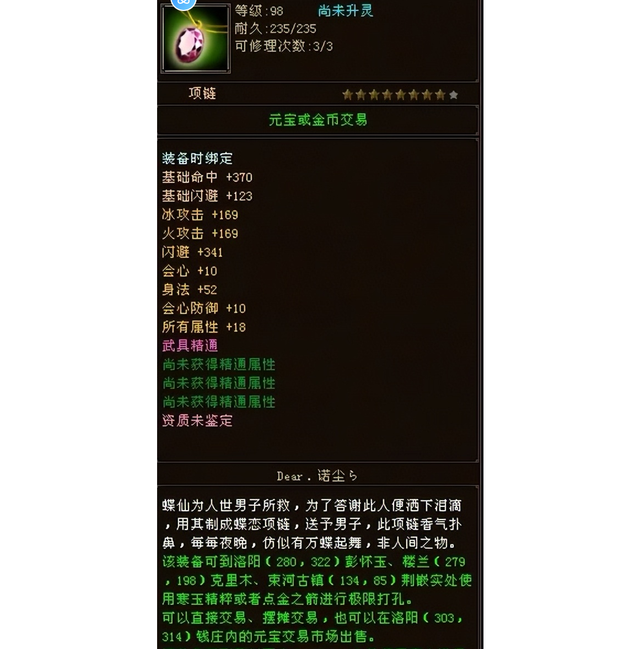 天龙八部:老玩家连出6个不绑定极品项链,个个属性170!天选之子