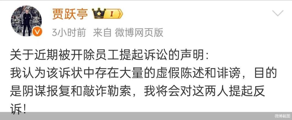 贾跃亭遭前员工起诉ff仅交付11辆还造假