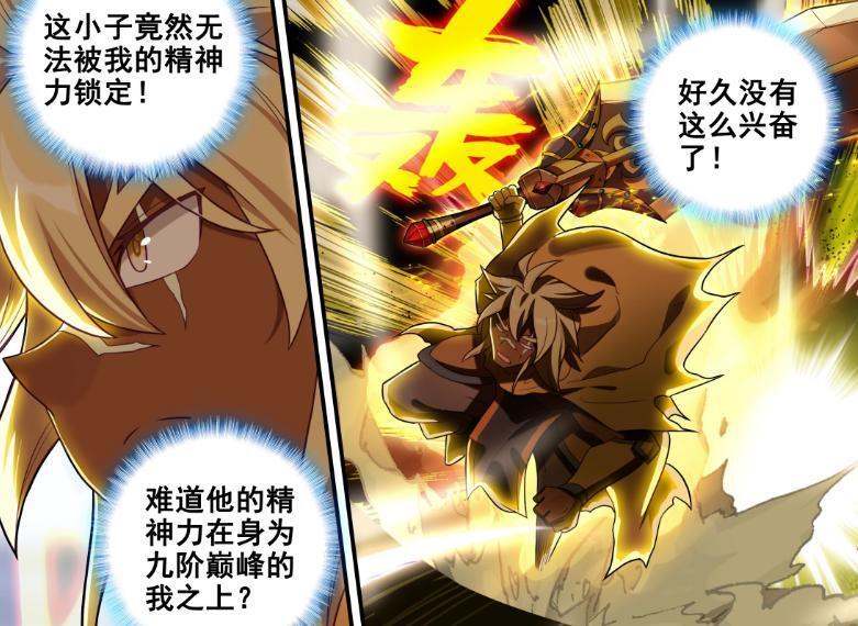 重生唐三：狮虎剑圣被唐三压制，武冰纪解决一人_腾讯新闻