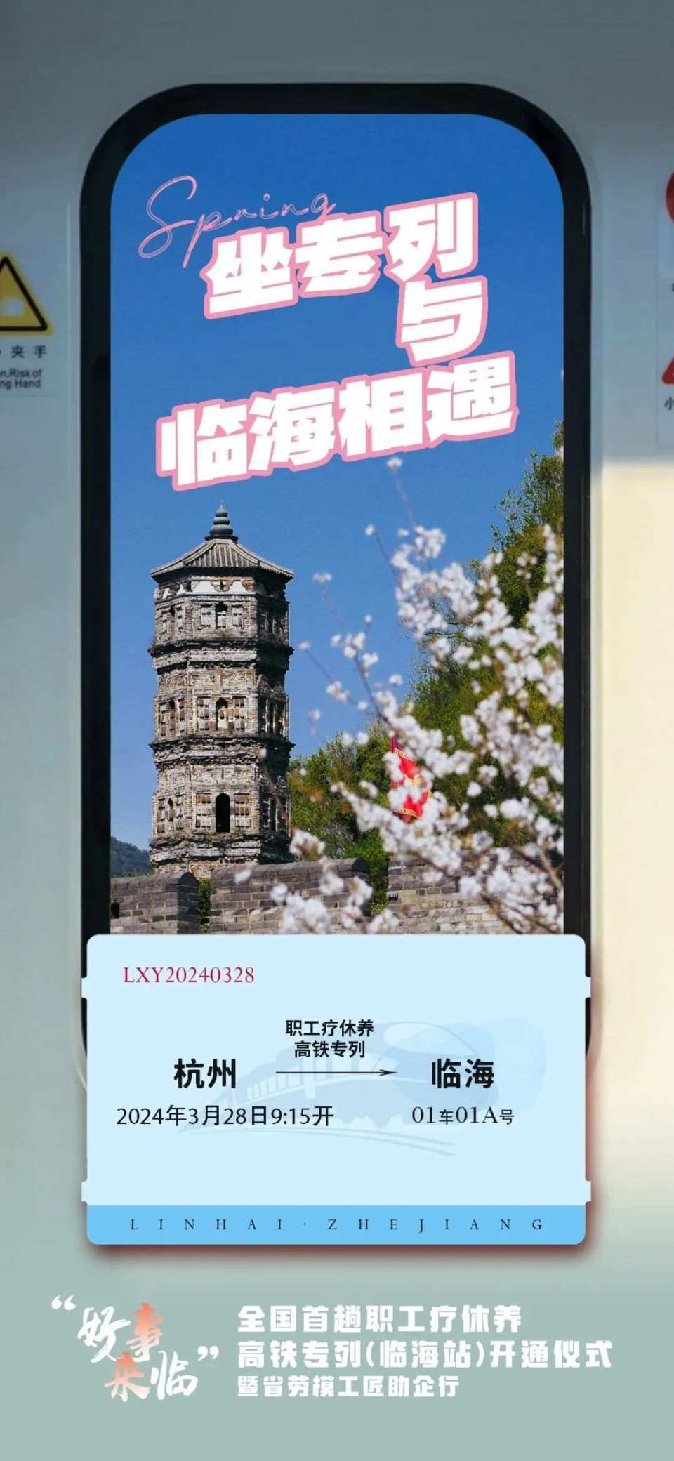 目的地临海,全国首趟疗休养专列将开通_腾讯新闻