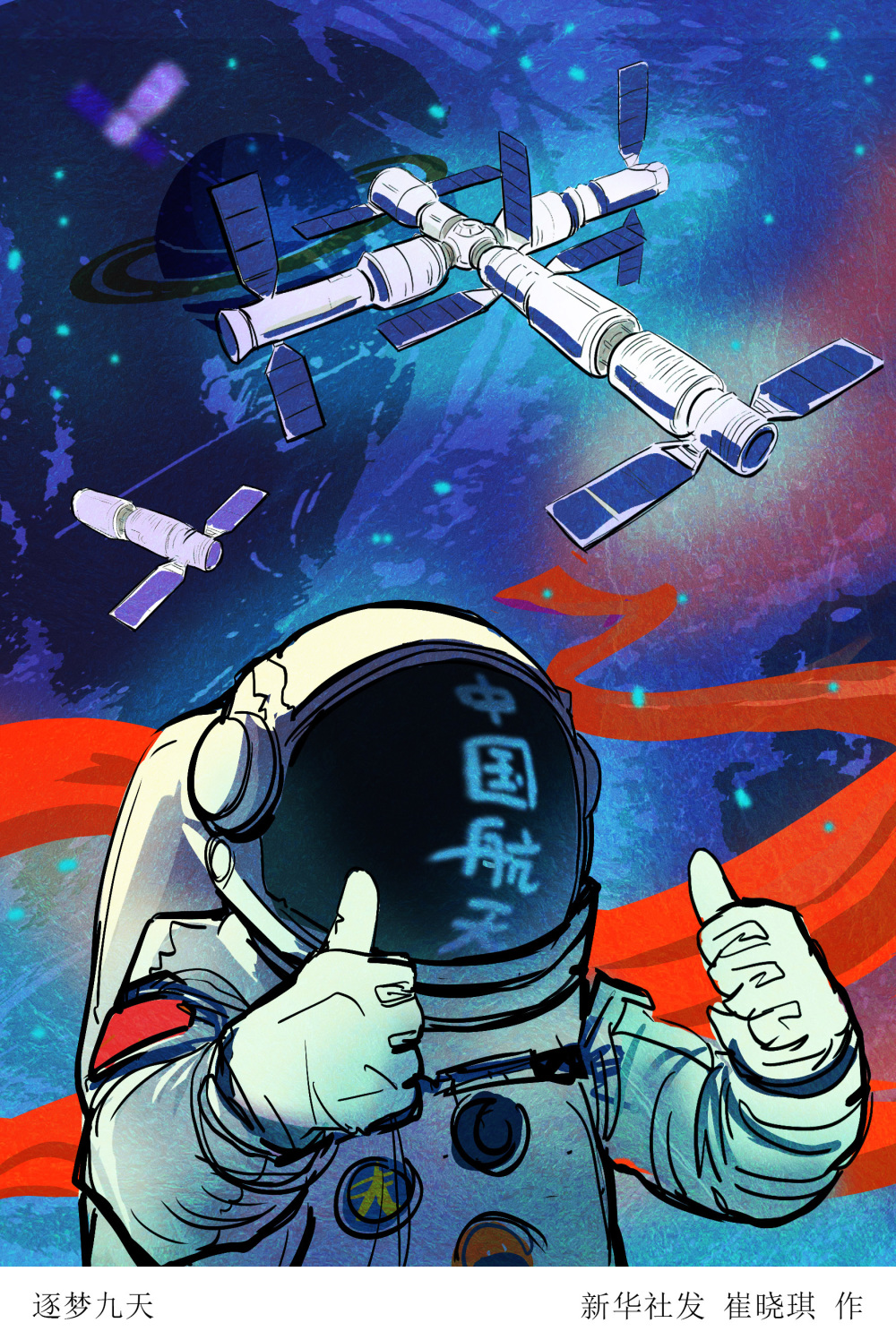 图表插画中国航天日逐梦九天