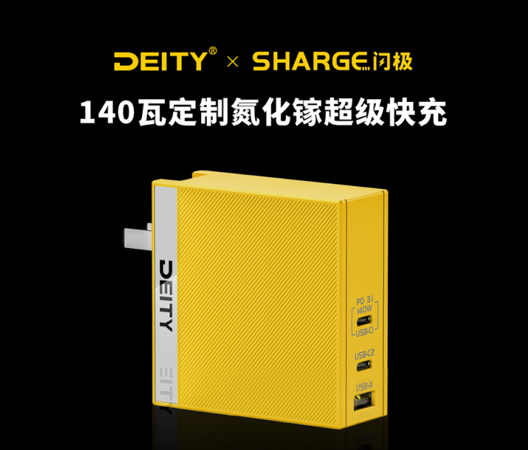 deity 谛听 × 闪极定制版 140 w 氮化镓超级快充发布,售 349 元