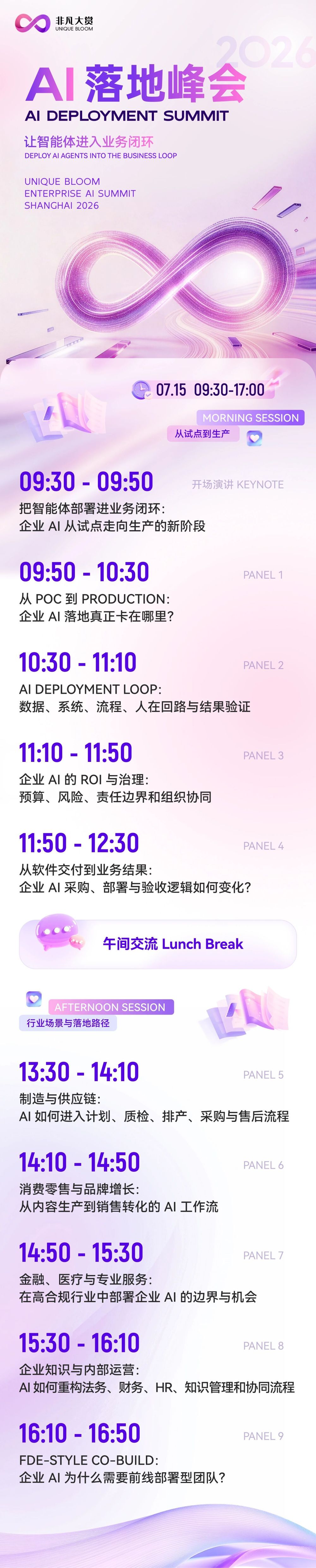 去 WAIC 前，先来上海看一场企业 AI 落地峰会 · 原文图片 1