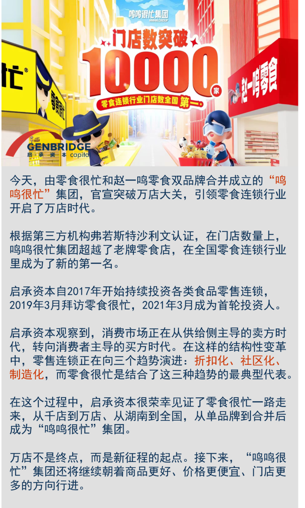 鸣鸣很忙  |  7年万店,中国零食连锁的天花板是怎么炼成的?