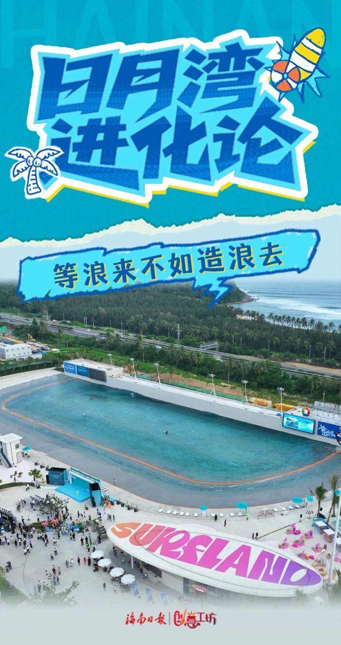 从等浪到造浪，万宁日月湾如何乘风破“浪”？_腾讯新闻