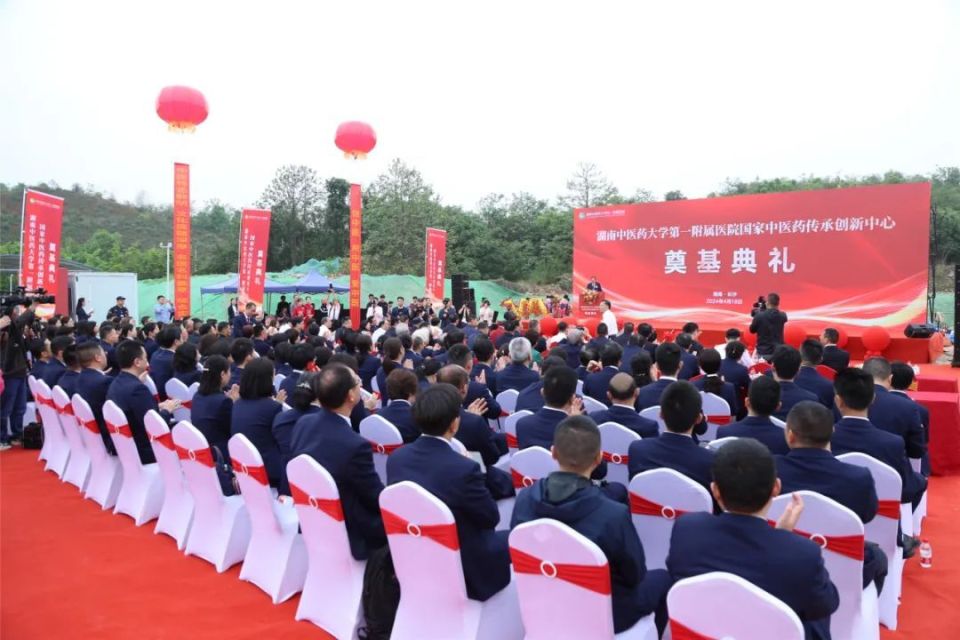 4月18日,湖南中医药大学第一附属医院国家中医药传承创新中心奠基仪式