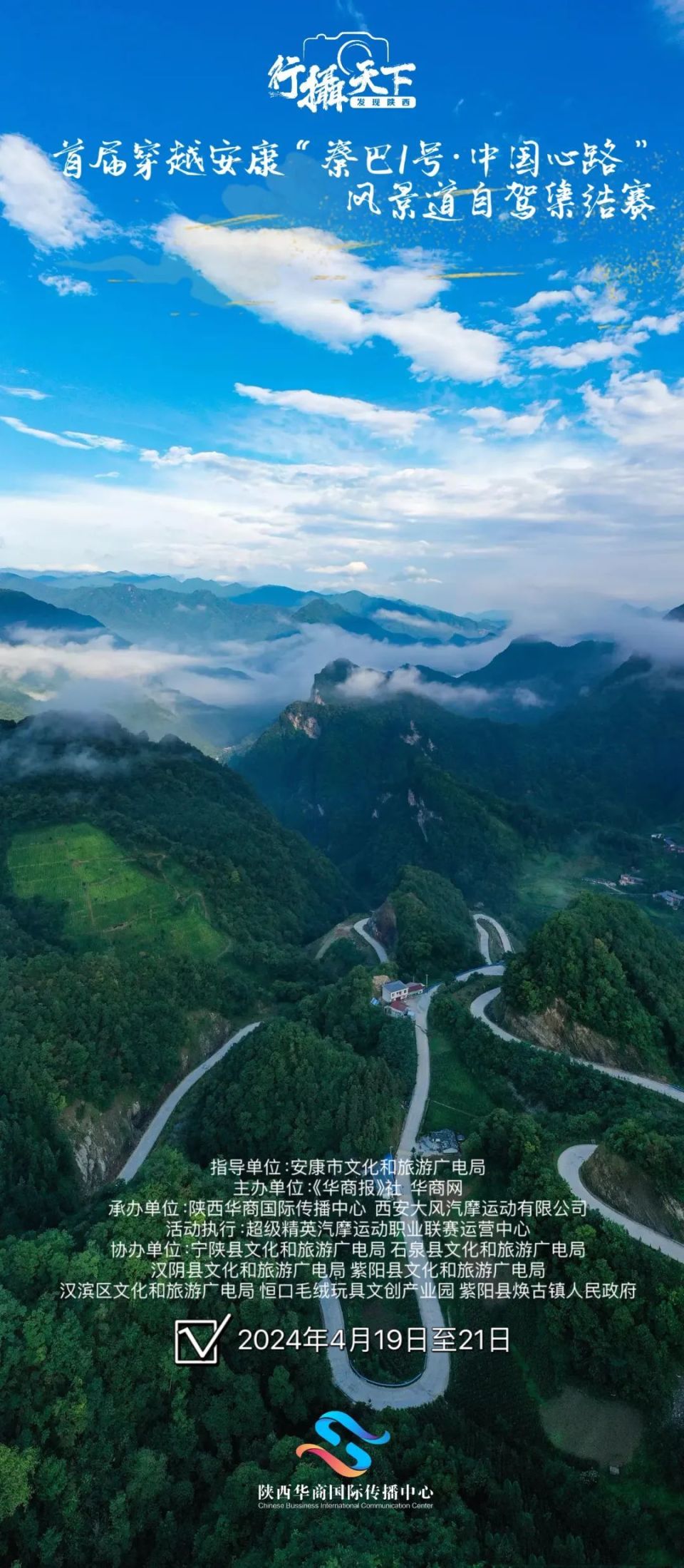 【赛事有趣,景色优美】首届穿越安康"秦巴1号·中国