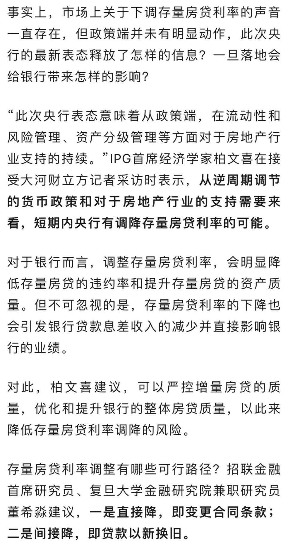 存量房贷利率要降？郑州多家银行回应_腾讯新闻