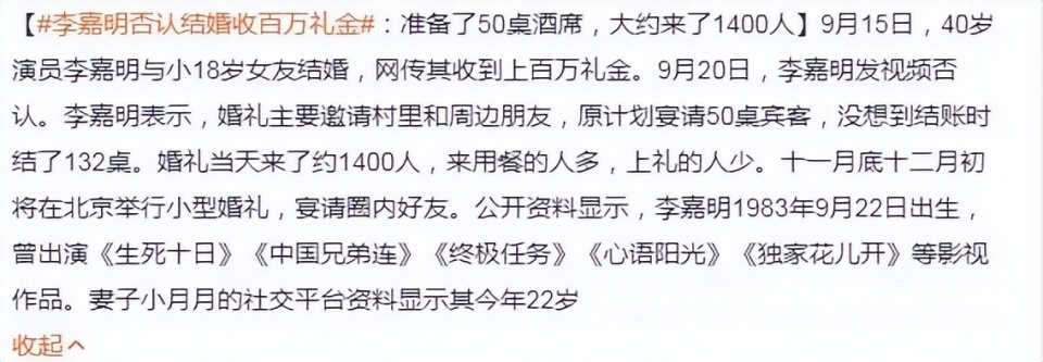 百度知道：澳門(mén)一肖一碼100精準(zhǔn)準(zhǔn)確李嘉明否認(rèn)結(jié)婚收百萬(wàn)禮金！萬(wàn)萬(wàn)沒(méi)想到：準(zhǔn)備50桌酒席來(lái)了1400人