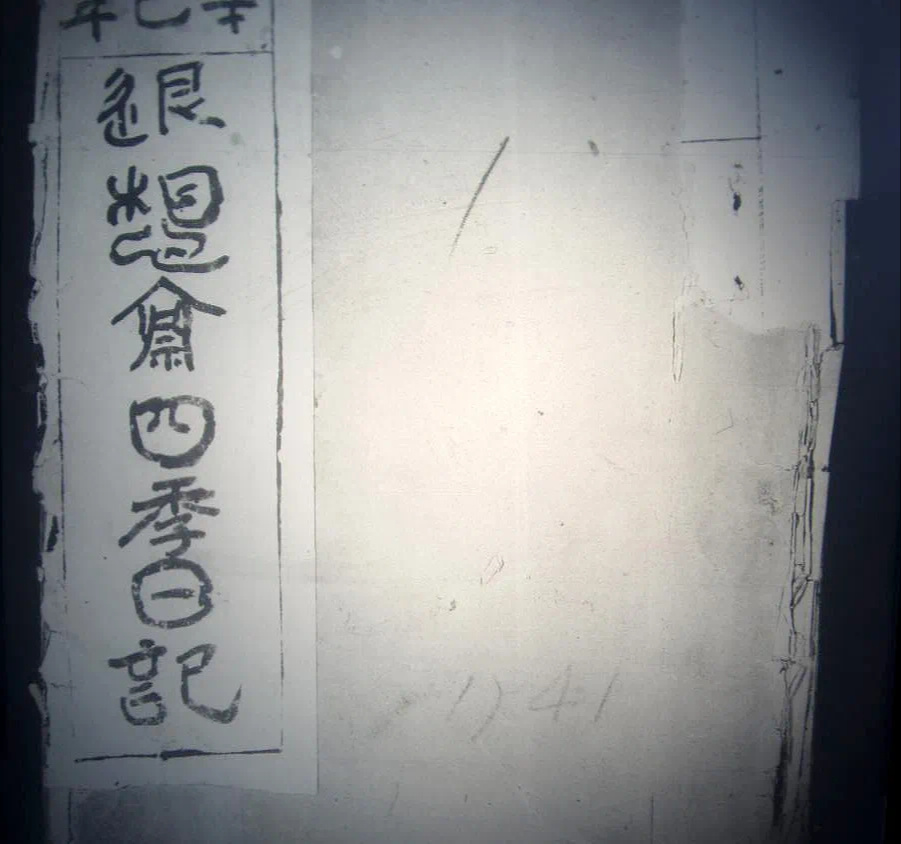 行龙谈《退想斋日记》和末世举人刘大鹏