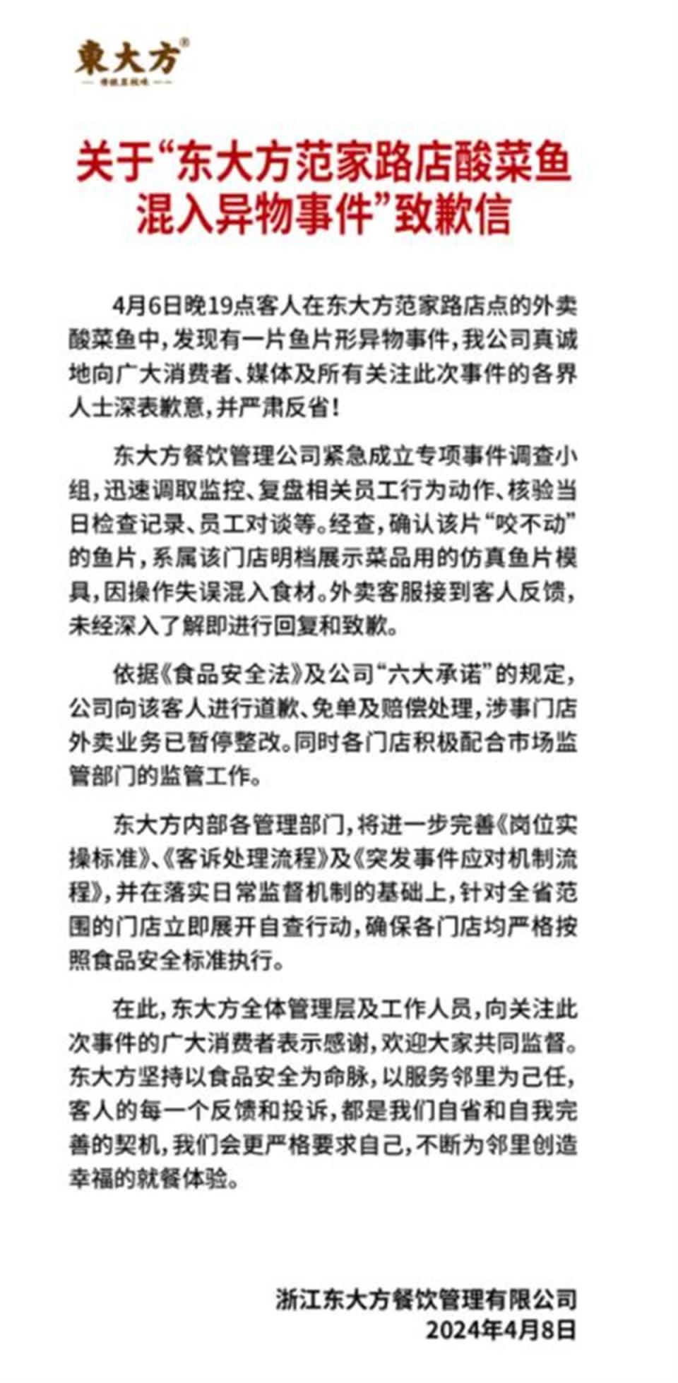顾客在东大方酸菜鱼中吃出假鱼片真不该惊动食品专家