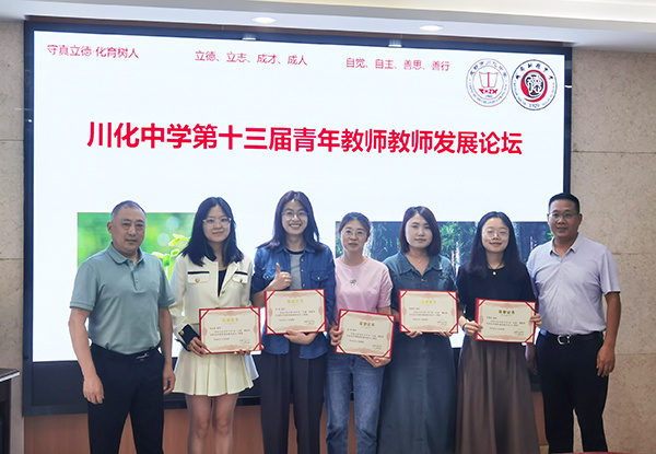 成都市川化中学:凝"新"聚力,共话成长