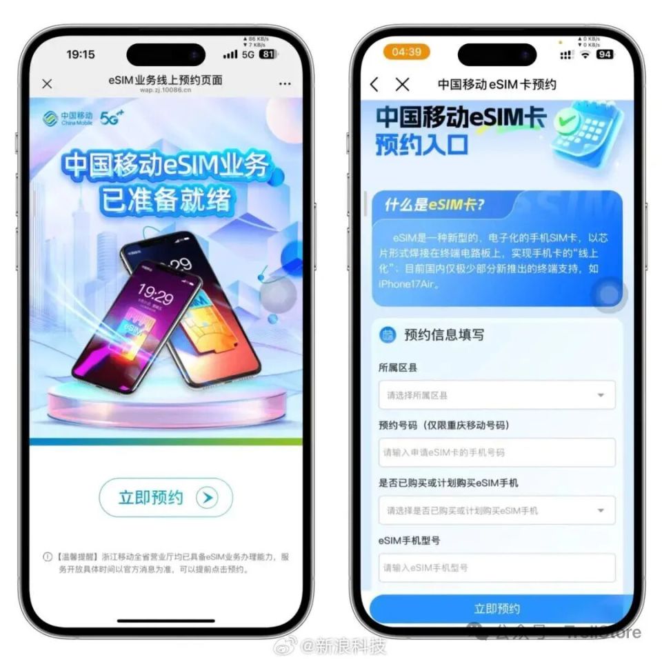 中国移动eSIM预约页面上线，支持新入网、换卡、携号转网等业务-腾讯新闻