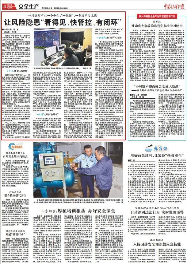 《中国应急管理报》:四川成都市以一个平台,"一张