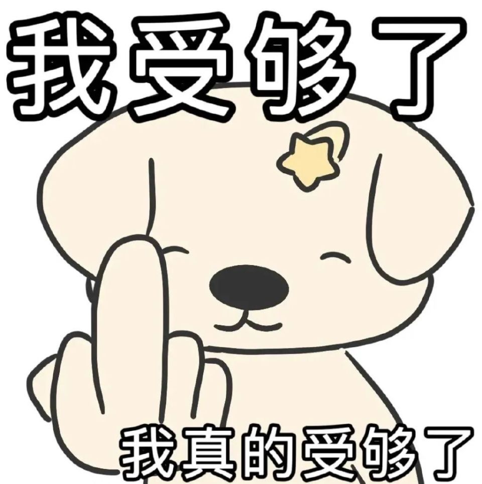 无语死了,为什么都不去看别的女主播!