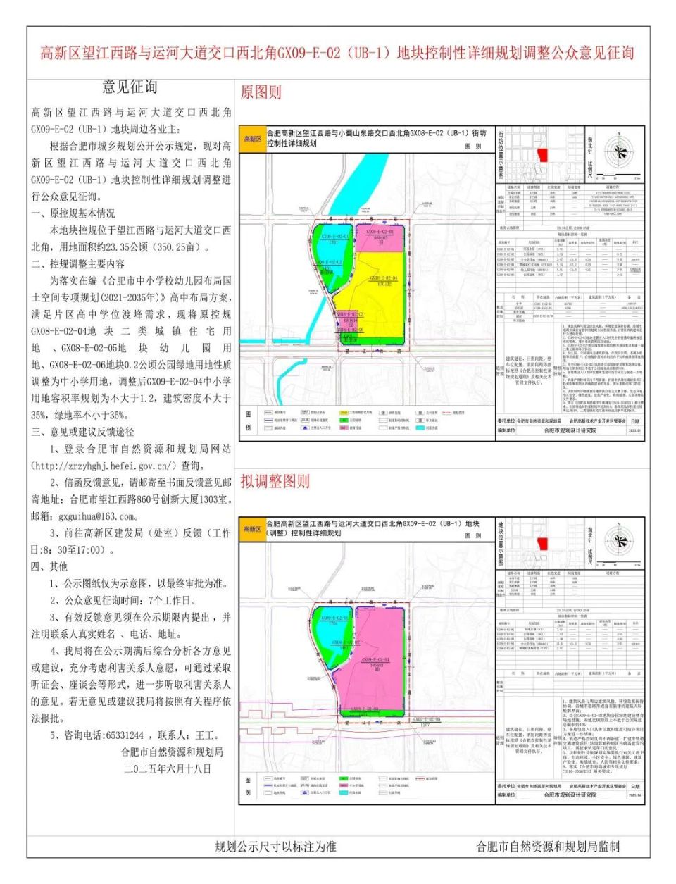 新增三所高中！合肥这一区要爆发~_腾讯新闻
