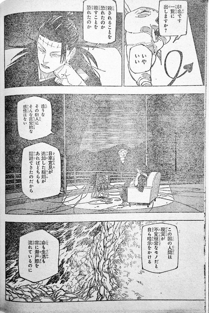咒术回战222话情报图：宿傩集齐了19根手指 五条悟可能要凉了