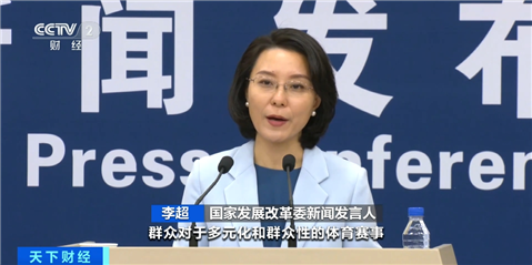 “苏超”火爆出圈！国家发改委：将出台政策支持群众性赛事活动