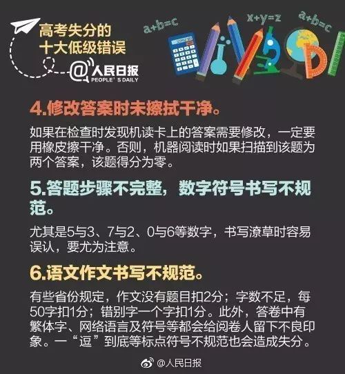 明天高考,考试中这些低级错误一定不能犯!