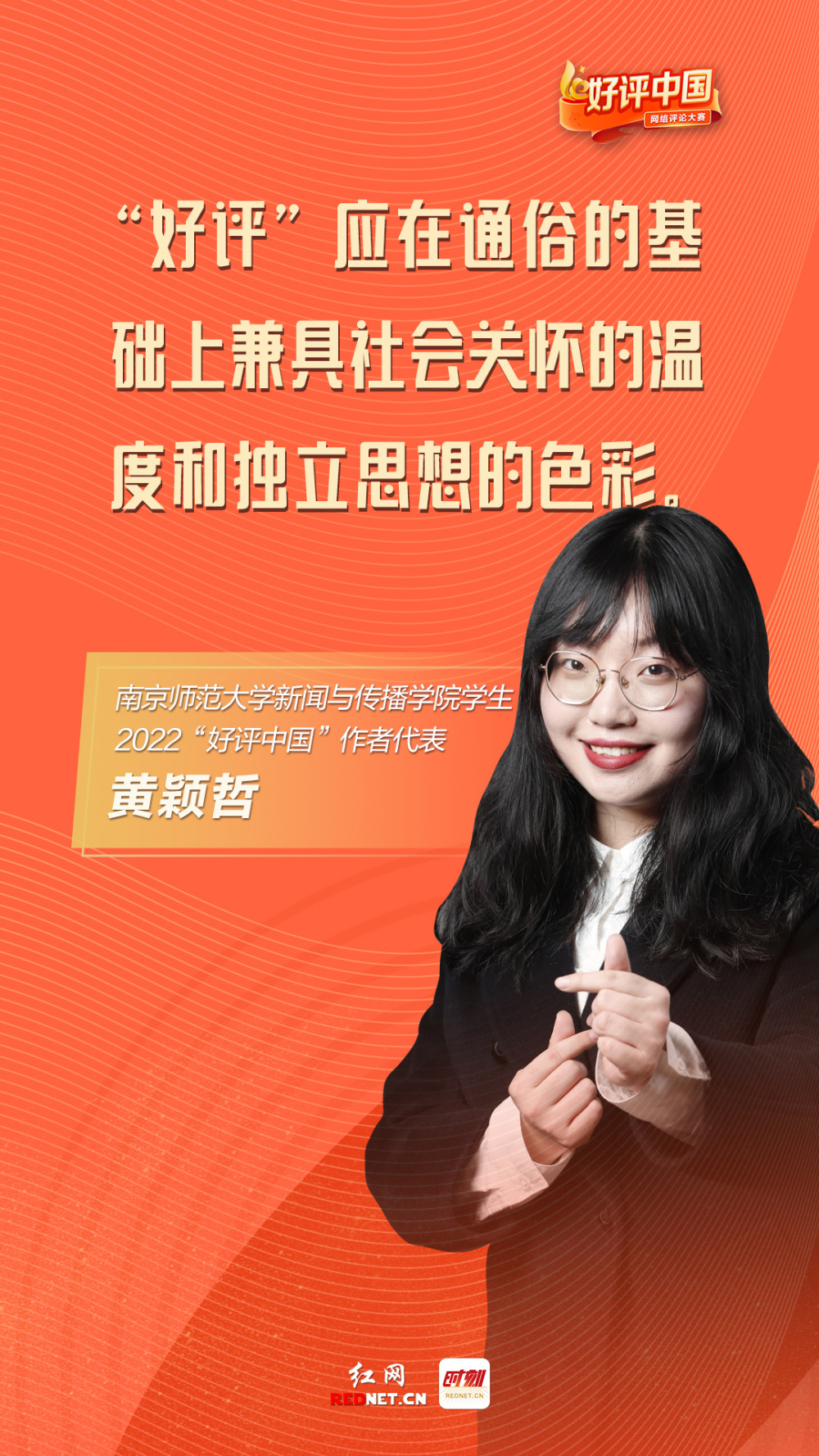 海报丨@全网,"好评中国"最高"言"值经验分享来了!