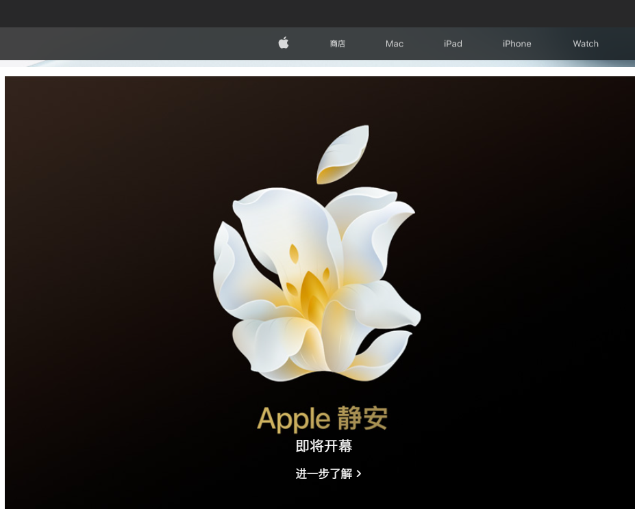 近期苹果还宣布,在中国规格最高的旗舰店——上海静安apple store将于