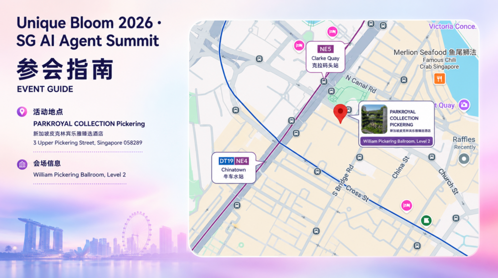2026新加坡 AI Agent 峰会参会全指南（内附数字签到攻略） · 原文图片 1