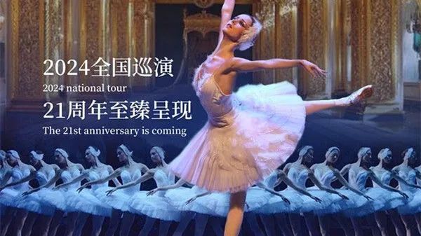 西城男孩,《飞天》《天鹅湖》|深圳周末艺文指南