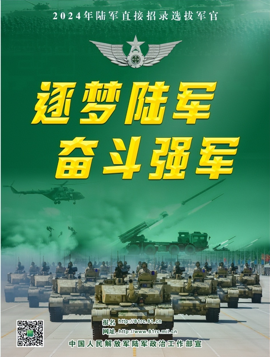 重磅2024年上半年陆军直接选拔招录军官开始啦