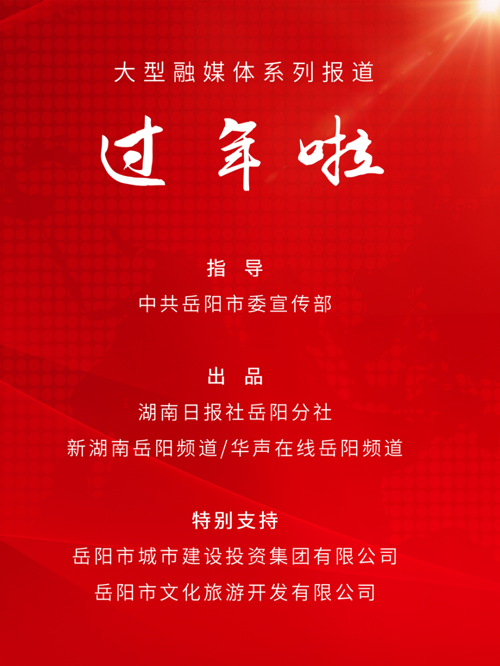 汨罗龙塘大屋特色民俗仪式感满满