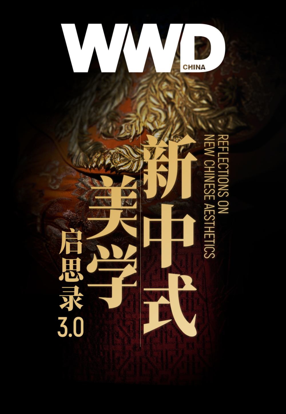 新中式美学启思录3.0｜只火不爆？新中式美学与消费市场的相对论-腾讯新闻